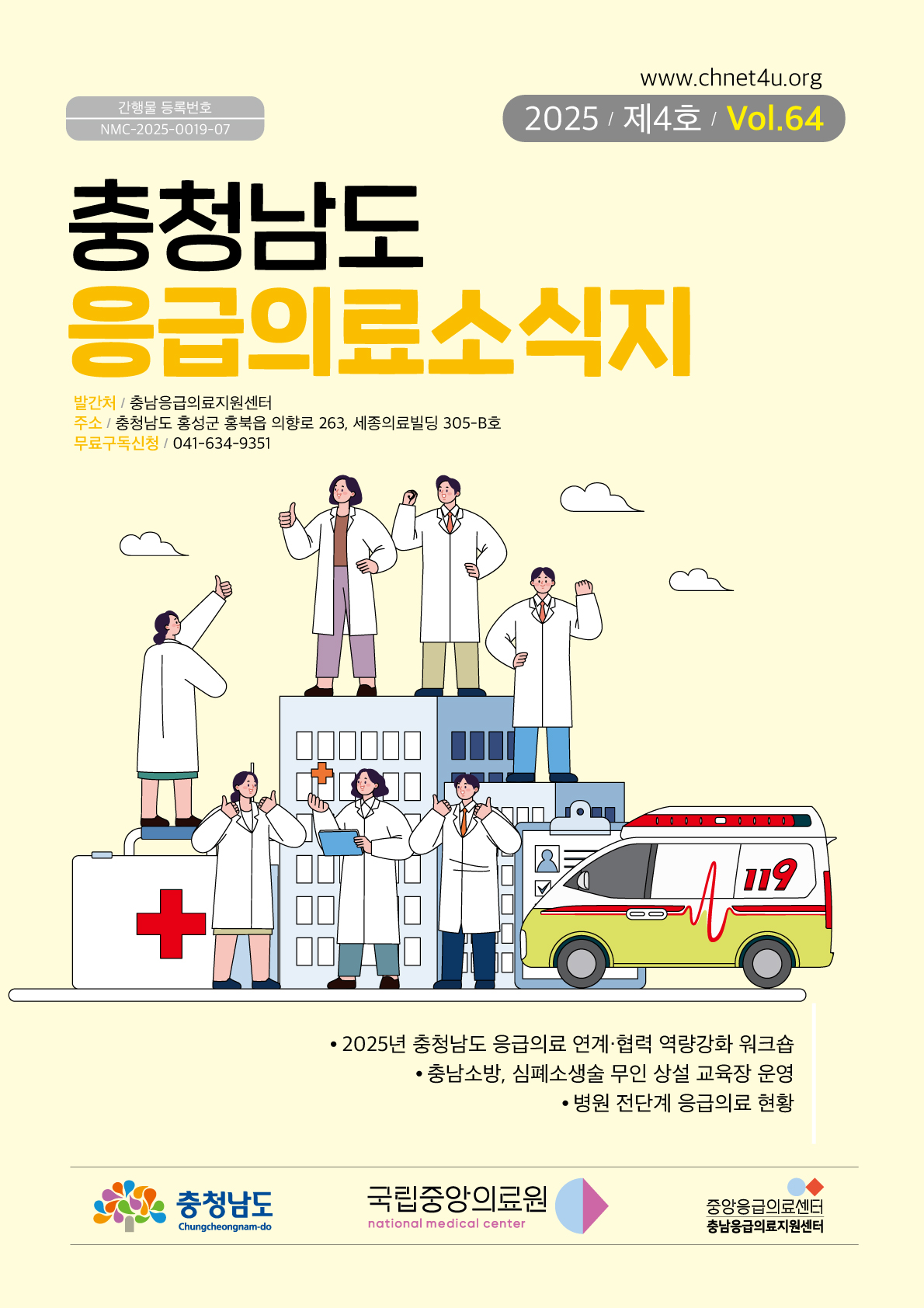 응급의료소식지 2025년 8월(vol.64)바로가기